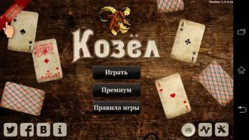 Козел HD онлайн
