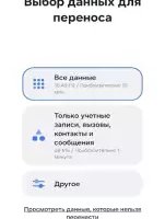 Samsung Smart Switch Mobile