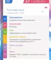 Мой дневник