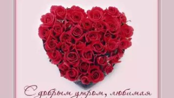 Доброе утро — картинки и открытки