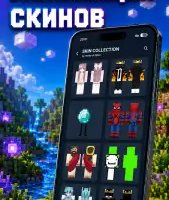 Редактор скинов для Майнкрафт