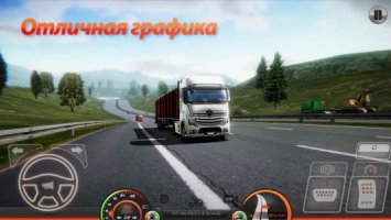 Симулятор грузовика: Европа 2