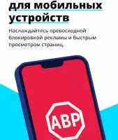 Adblock Browser