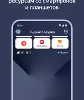 Яндекс браузер для организаций