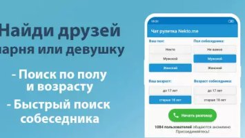 Голосовой чат-рулетка Некто Ми
