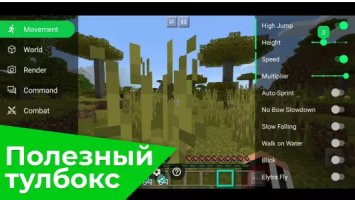Toolbox для Майнкрафт - читы