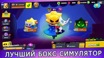 Бокс симулятор Бравл Старс 2D
