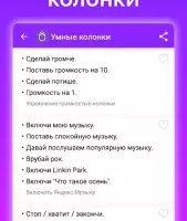 Команды для Алиса