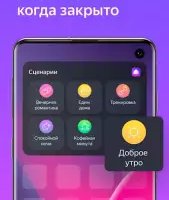 Дом с Алисой - умный дом