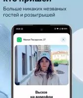 Умный Дом.ру для домофона