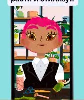 Toca Hair Salon 4 (Тока парикмахерская 4)