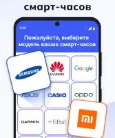 Приложение для умных часов