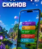Редактор скинов для Майнкрафт