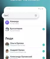 Яндекс мессенджер для бизнеса