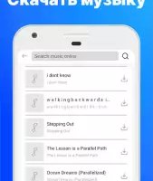 Скачать музыку