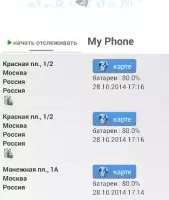 Отслеживание по номеру телефона