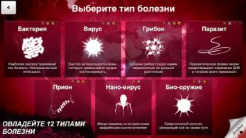 Plague Inc
