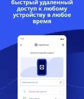 TeamViewer — удалённый доступ