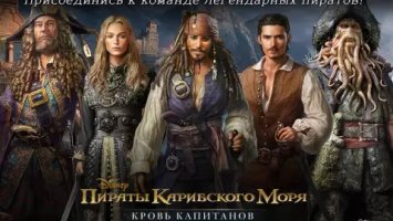 Пираты Карибского моря