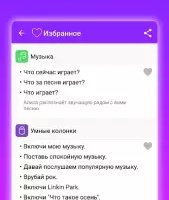 Команды для Алиса