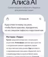 Алиса AI: нейросеть Яндекса