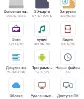 Файловый менеджер