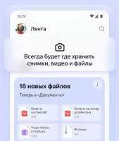 Яндекс диск