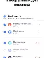 Samsung Smart Switch Mobile