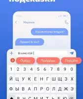 Яндекс клавиатура с Алисой