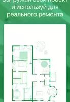 Planner 5D — дизайн интерьера