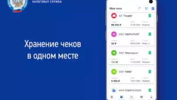 Проверка чеков ФНС России