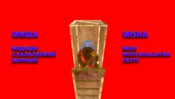 Русский БРАВЛ САС 3D