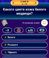 Миллионер