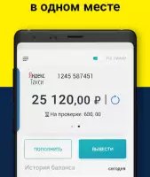 Подключение к Яндекс.Такси