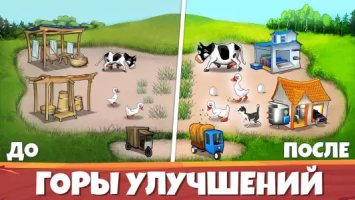 Веселая ферма