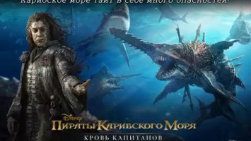 Пираты Карибского моря