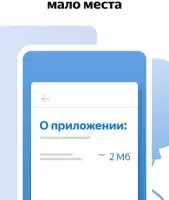 Яндекс браузер лайт