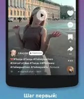 Скачать видео и музыку с ТикТок