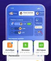 Дневник.ру — электронный дневник