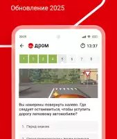 Билеты ПДД 2026 и экзамен ПДД