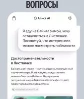 Алиса AI: нейросеть Яндекса