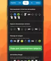 Читы для всех GTA