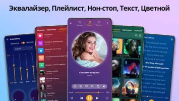 Музыкальный плеер