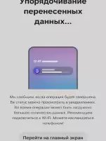 Samsung Smart Switch Mobile