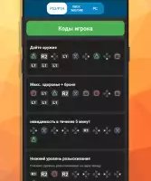 Читы для всех GTA