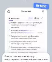 Алиса AI: нейросеть Яндекса