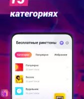 Рингтоны, мелодии на звонок