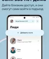 Умный Дом.ру для домофона