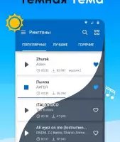 Рингтоны и мелодии на звонок