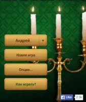 Преферанс